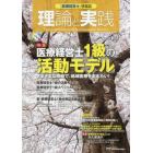 「医療経営士」情報誌理論と実践　Ｎｏ．２８（２０１８）