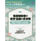 ナースマネジャー　人を活かし現場が輝く！　第２０巻第４号（２０１８－６月号）