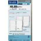 月間＆週間ダイアリー　カレンダー＋レフトタイプ　インデックス付（２０２０年１月始まり）