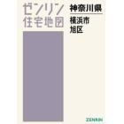 Ａ４　神奈川県　横浜市　旭区