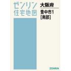 Ａ４　大阪府　豊中市　　　１　南部