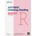 公式ＴＯＥＩＣ　Ｌｉｓｔｅｎｉｎｇ　＆　Ｒｅａｄｉｎｇプラクティス　リーディング編