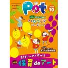 Ｐｏｔ　２０２０年１０月号