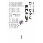 グローバル関係学　７