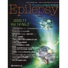 Ｅｐｉｌｅｐｓｙ　てんかんの総合学術誌　Ｖｏｌ．１４Ｎｏ．２（２０２０．１１）