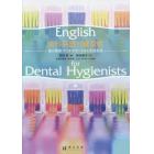 歯科英語の練習帳　歯の健康づくりをサポートする英語表現
