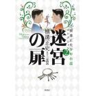 横溝正史少年小説コレクション　２