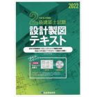 ２級建築士試験設計製図テキスト　令和４年度版