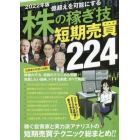 ’２２　株の稼ぎ技短期売買２２４