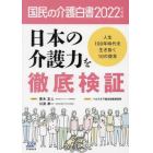 国民の介護白書　２０２２年度版