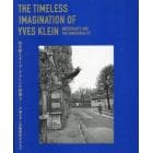 時を超えるイヴ・クラインの想像力　不確かさと非物質的なるもの
