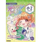 シールでへんしん！マジカル☆オシャレドリル小２かん字