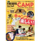 ＦＩＮＥＢＯＹＳ　Ｓｔａｒｔ　ｕｐ　０　ＣＡＭＰ　キャンプに行きたい！食べたい！楽しみたい！　キャンプ場の選び方から、プロが教える名作ギアまで全部入り！