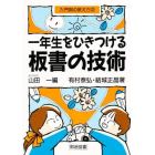 一年生をひきつける板書の技術