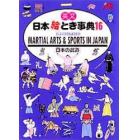 英文日本絵とき事典　１６
