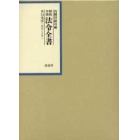 昭和年間法令全書　第１４巻－９