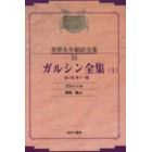 昭和初期世界名作翻訳全集　５５　復刻　オンデマンド版