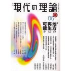 現代の理論　Ｖｏｌ．９（０６秋号）