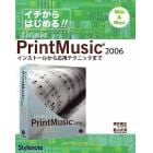 イチからはじめる！！ｆｉｎａｌｅ　ＰｒｉｎｔＭｕｓｉｃ　２００６　インストールから応用テクニックまで　Ｗｉｎ　＆　Ｍａｃ