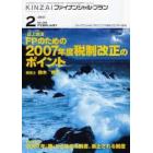 ＫＩＮＺＡＩファイナンシャル・プラン　Ｎｏ．２６４（２００７．２）