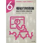 精神保健福祉士・社会福祉士養成基礎セミナー　６