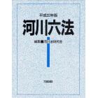 河川六法　平成２２年版