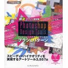 Ｐｈｏｔｏｓｈｏｐ　Ｄｅｓｉｇｎ　Ｔｏｏｌｓブラシ＆パターン　瞬速デザイン素材集