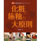 化粧と施釉の大原則　陶芸の基本を覚えてステップアップ