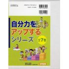 自分力をアップするシリーズ　全７巻