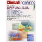 クリニカルエンジニアリング　臨床工学ジャーナル　Ｖｏｌ．２３Ｎｏ．８（２０１２－８月号）
