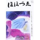 季刊　ほほづゑ　　７４