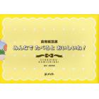 食育紙芝居みんなでたべるとおいしいね！　５巻セット