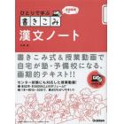 ひとりで学ぶ書きこみ漢文ノート