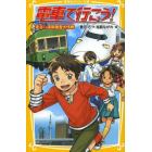 電車で行こう！　走る！湾岸捜査大作戦