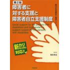 障害者に対する支援と障害者自立支援制度