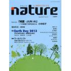 ｎａｔｕｒｅ　人と地球を元気にする　Ｖｏｌ．１１（２０１３Ｊｕｎ．）