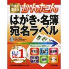 今すぐ使えるかんたんはがき・名簿・宛名ラベル