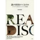 誰が差別をつくるのか　エチオピアに生きるカファとマンジョの関係誌