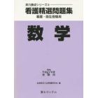 平２７　受験用　看護精選問題集　数学