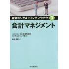 経営コンサルティング・ノウハウ　３