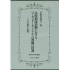 高校相談活動におけるコーディネーターとしての教師の役割　その可能性と課題