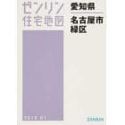 愛知県　名古屋市　緑区