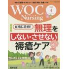 ＷＯＣ　Ｎｕｒｓｉｎｇ　　３－　４