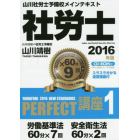 社労士ＰＥＲＦＥＣＴ講座　２０１６年版１