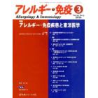 アレルギー・免疫　２３－　３