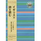 イギリスの詩を読む　ミューズの奏でる寓意・伝説・神話の世界