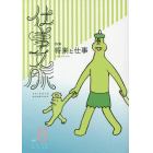 仕事文脈　ｖｏｌ．８（２０１６ＳＰＲＩＮＧ）