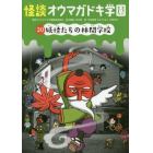 怪談オウマガドキ学園　２０