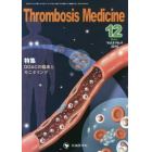 Ｔｈｒｏｍｂｏｓｉｓ　Ｍｅｄｉｃｉｎｅ　Ｖｏｌ．６Ｎｏ．４（２０１６－１２）