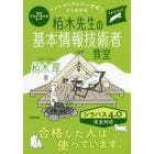 栢木先生の基本情報技術者教室　イメージ＆クレバー方式でよくわかる　平成２９年度